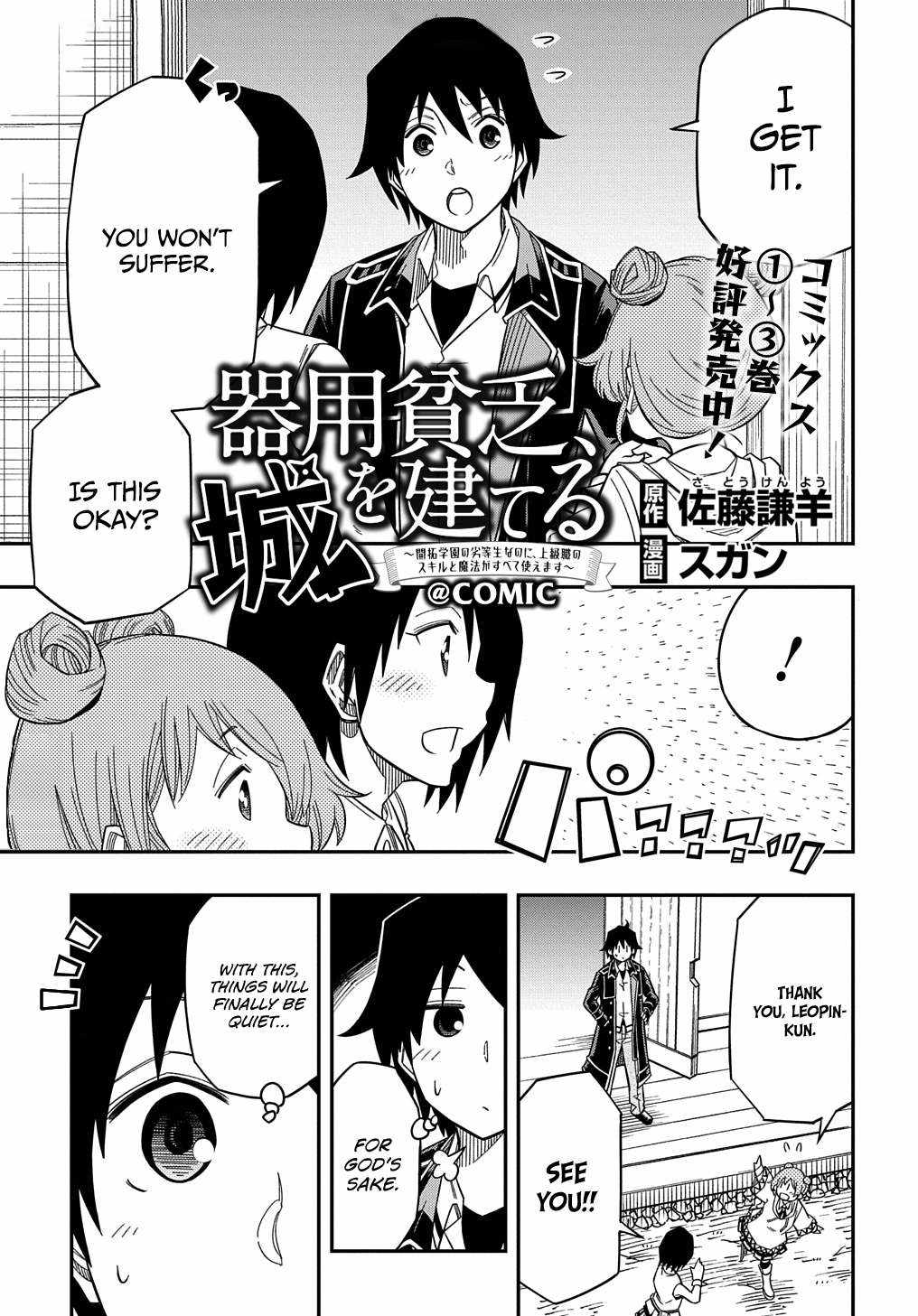 iyoubinbou, Jou wo Tateru - Kaitaku Gakuen no Rettousei na no ni, Joukyuu-shoku no Skill to Mahou ga Subete Tsukaemasu Chapter 21 2